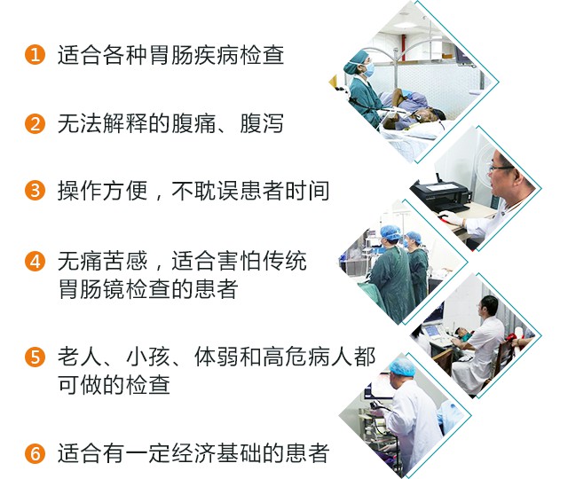 适合胶囊内镜检查的情况