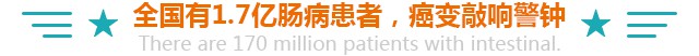 肠病患者 警惕癌变