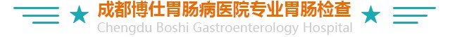 博仕胃肠病专科医院 专业检查